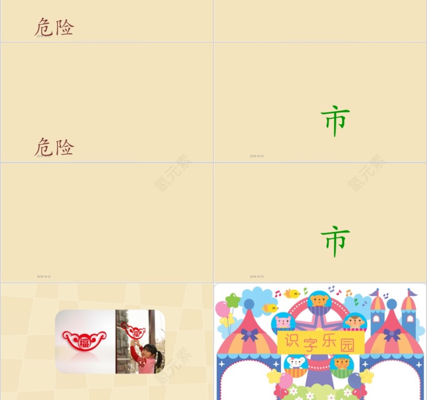 特色识字17——十二生肖的故事幼小衔接教学课件PPT模板第6张