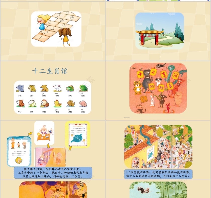 特色识字17——十二生肖的故事幼小衔接教学课件PPT模板第7张