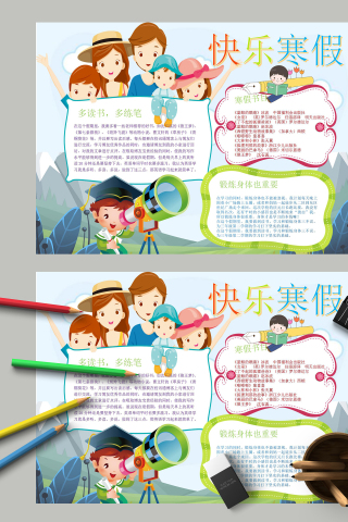 快乐寒假和寒假阅读的重要性