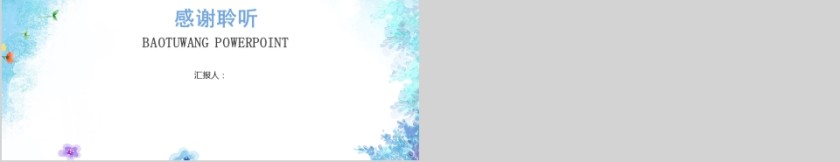 淡雅清新唯美工作总结通用PPT模板第5张