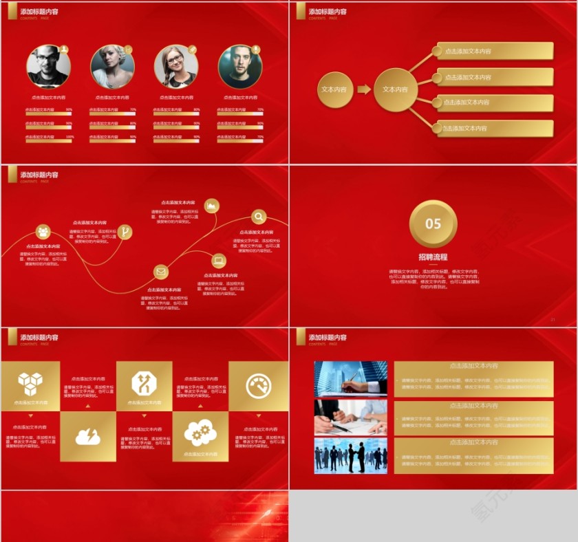 招贤纳士红色主题公司企业招聘PPT第4张