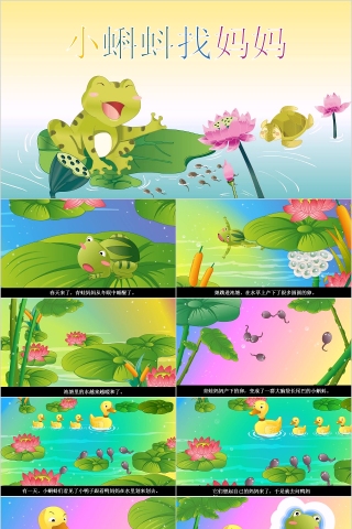 简约清新小蝌蚪找妈妈PPT模板