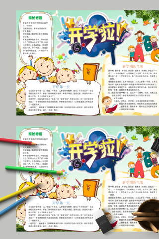 卡通清新新学期新目标开学啦手抄报模板