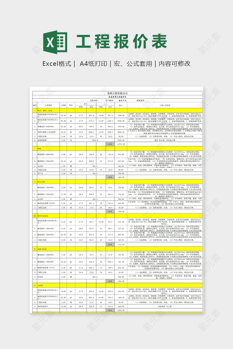 装饰工程公司家装报价表模版