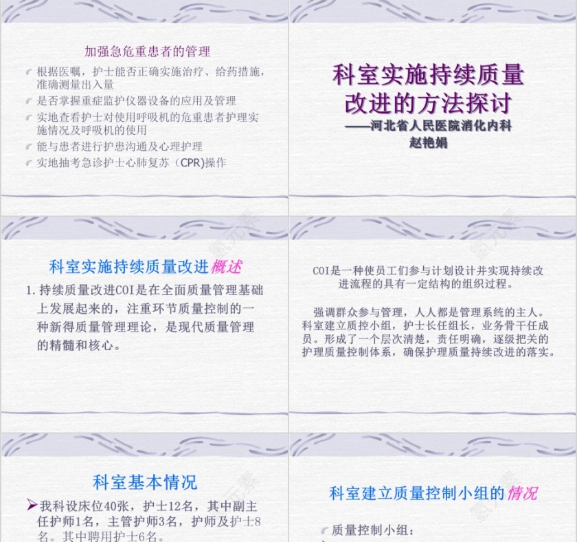 护理质量管理培训PPT第3张