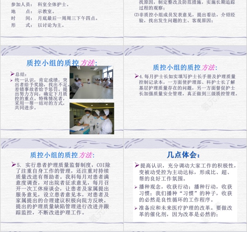 护理质量管理培训PPT第6张
