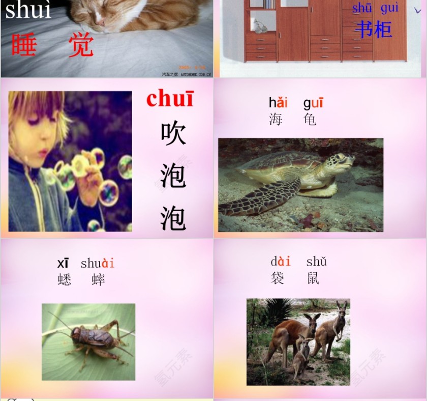 小学生汉语文拼音PPT课件 第10张