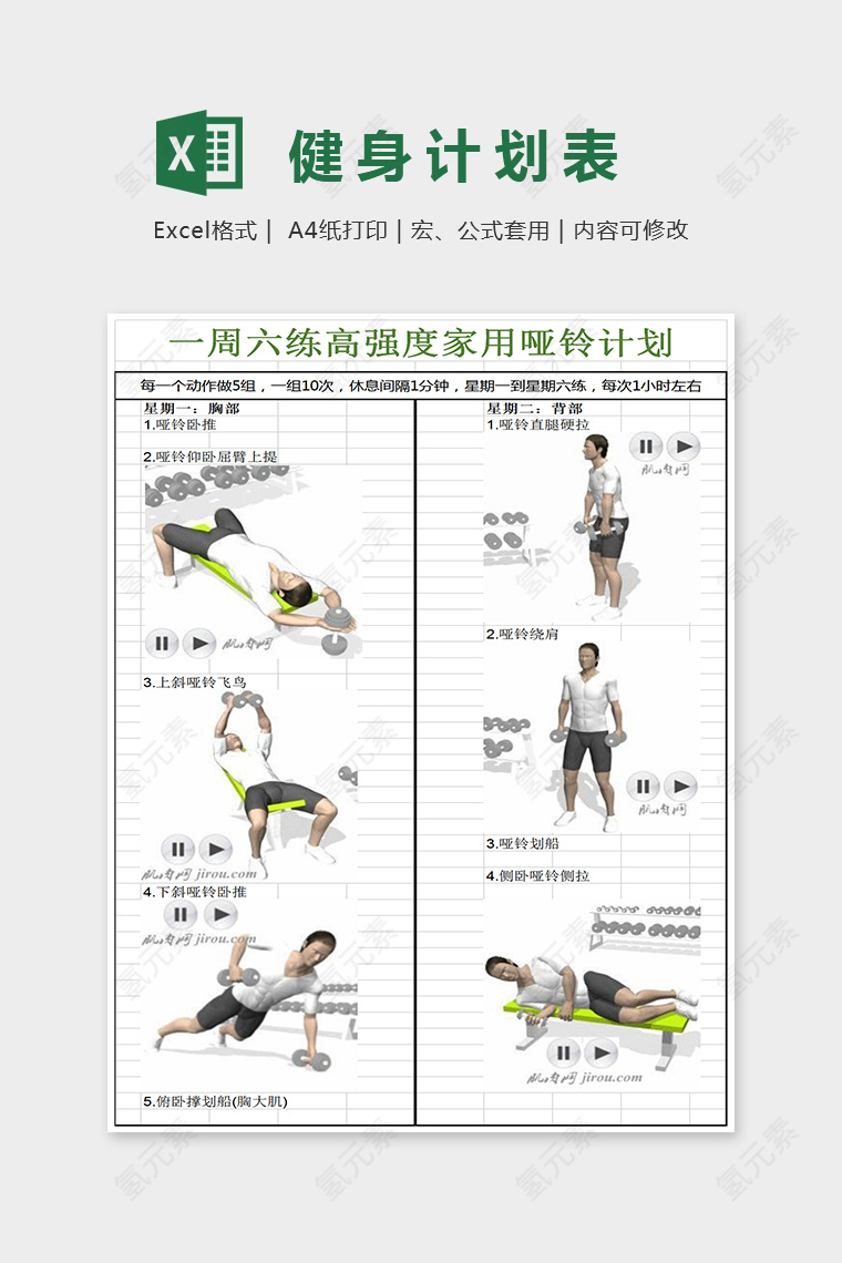 精美色彩家用健身计划表Excel