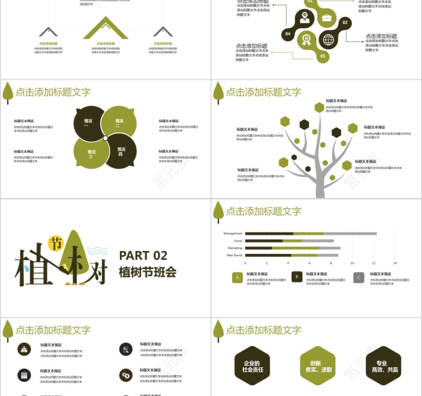 绿色简约风植树节班会PPT模板第2张