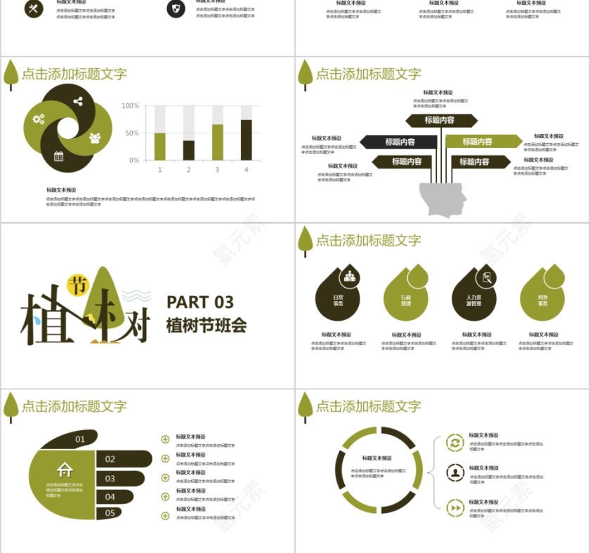 绿色简约风植树节班会PPT模板第3张
