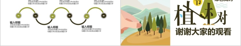 绿色简约风植树节班会PPT模板第5张