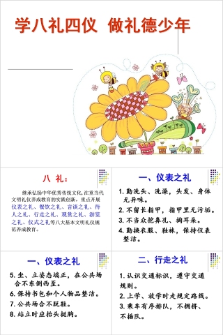 学八礼四仪做礼德少年文明礼仪教育主题班会PPT模板 