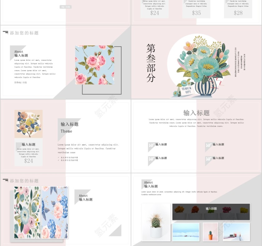 森系小清新手绘花彩风ppt第3张