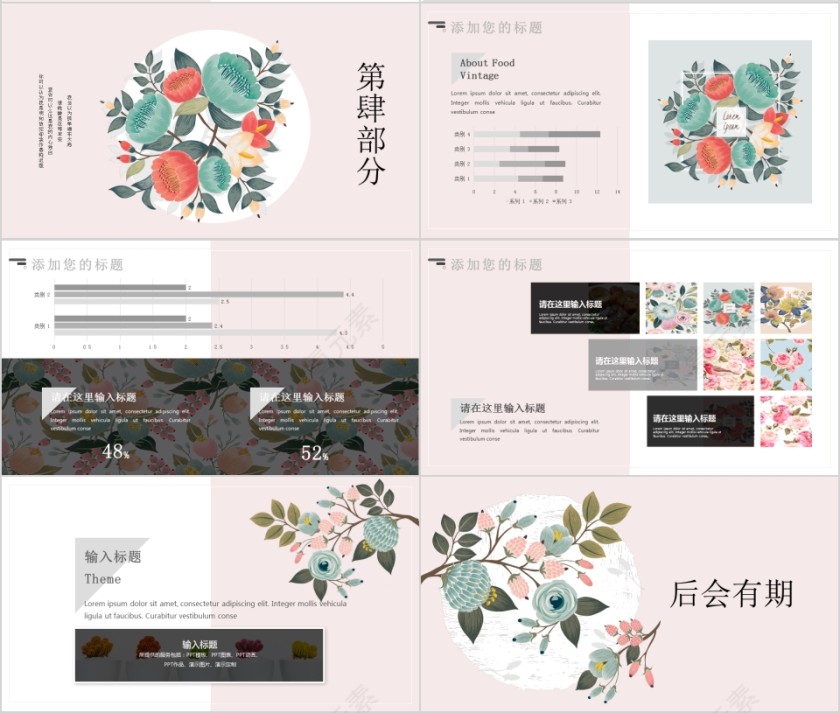森系小清新手绘花彩风ppt第4张