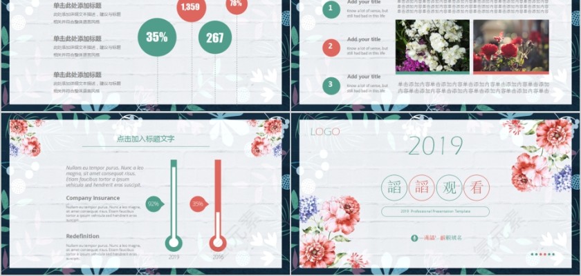  唯美花朵小清新教师说课PPT模板  第5张