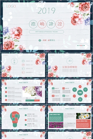  唯美花朵小清新教师说课PPT模板  
