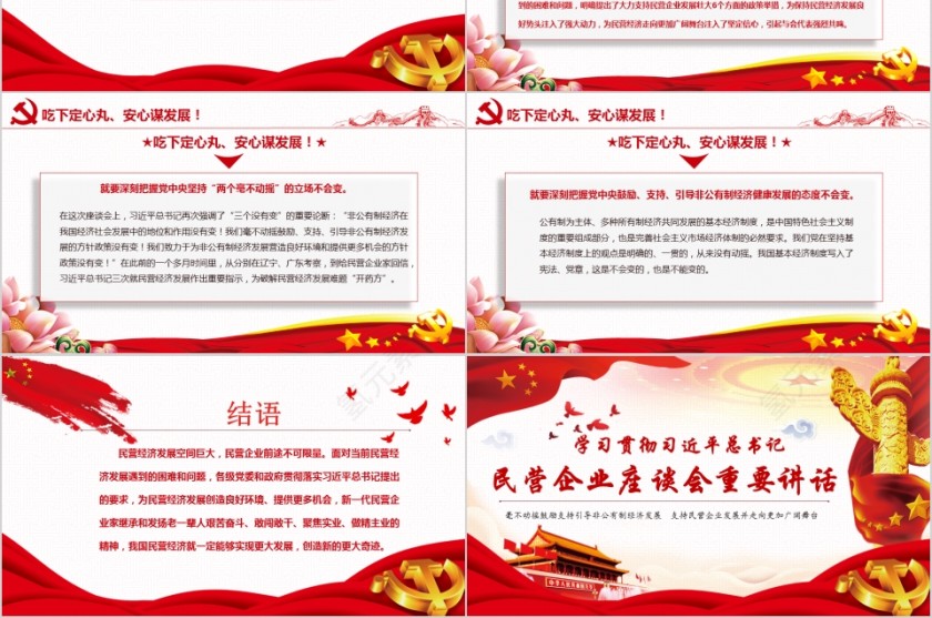 大气民营企业座谈会重要讲话PPT模板第6张