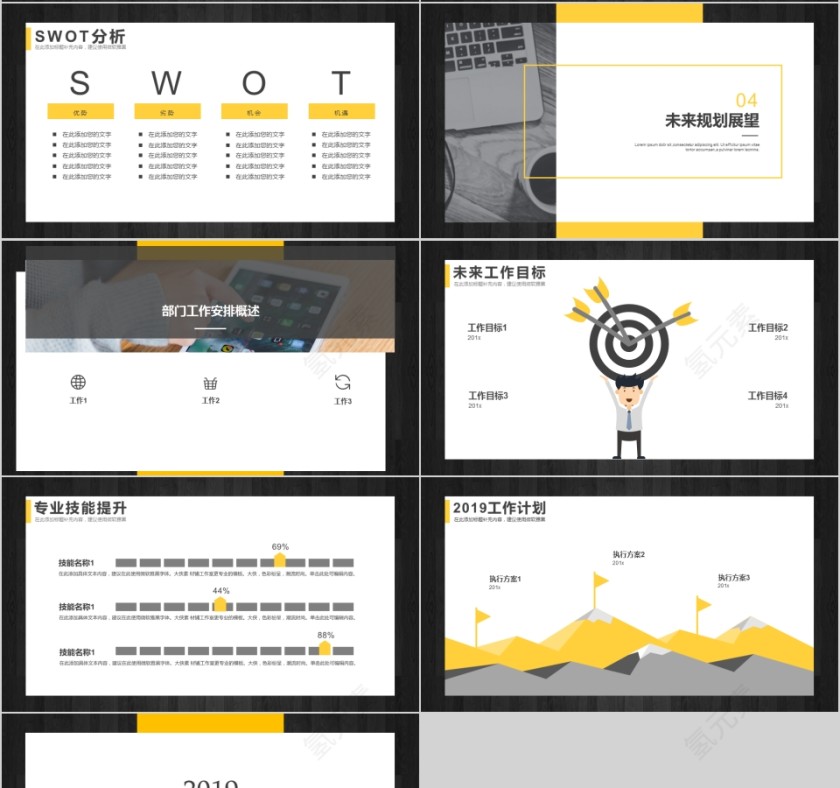 黄色简约月度工作总结PPT模板第4张
