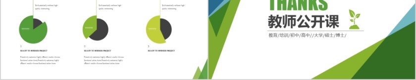 简约大气教师公开课培训PPT模板第5张