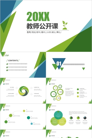 简约大气教师公开课培训PPT模板