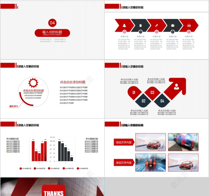 2019简约汽车行业营销PPT模板第4张