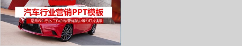 2019简约汽车行业营销PPT模板第5张