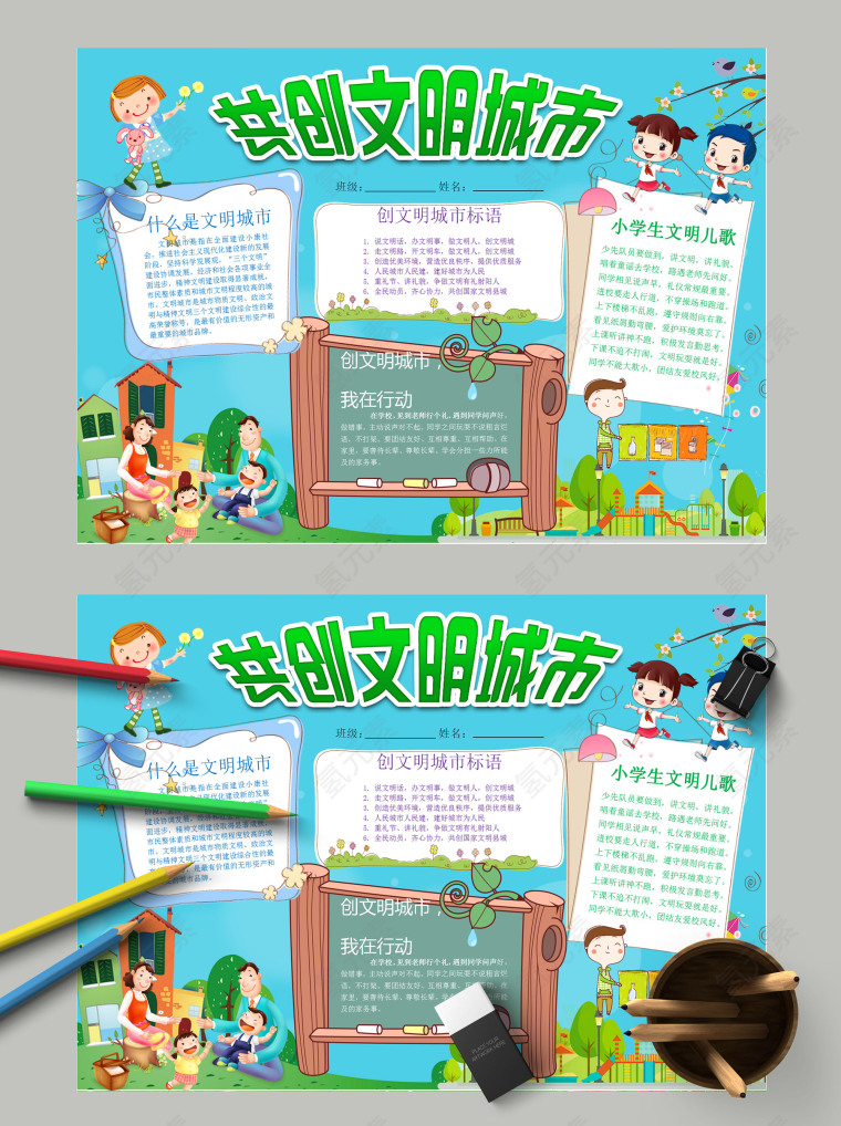 简约清新绿色卡通小学生创建文明城市手抄报模板