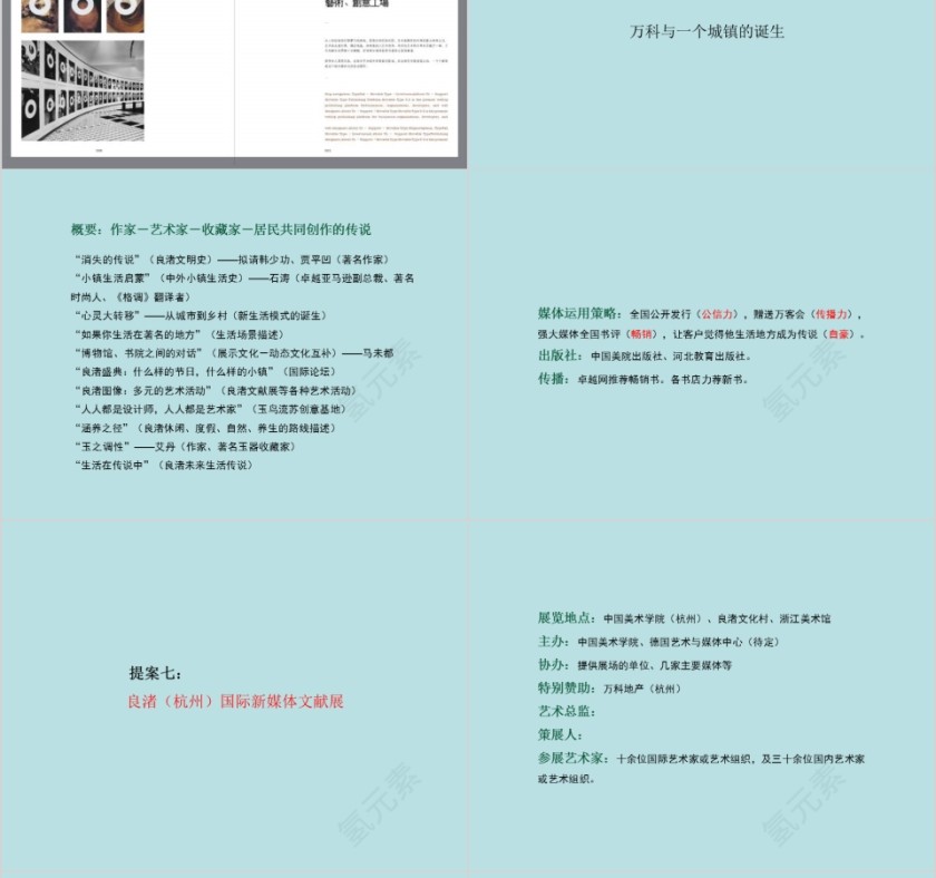房地产营销策略与执行方案PPT第12张