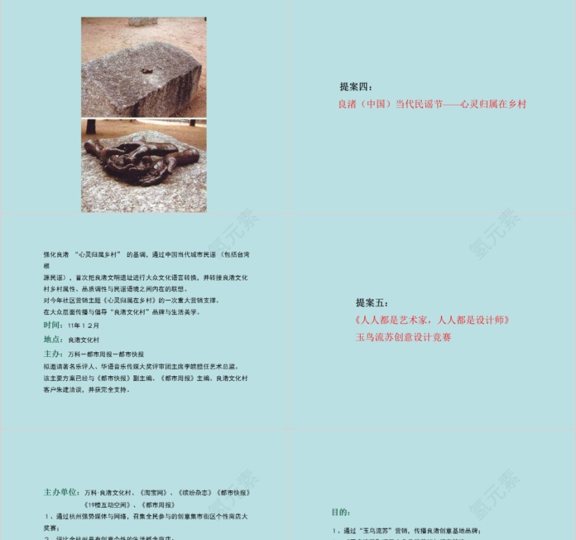 房地产营销策略与执行方案PPT第9张