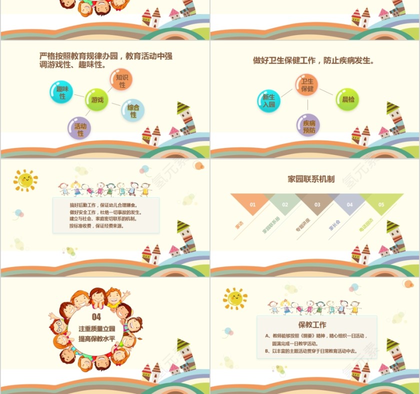 在创建中发展在发展中提升幼儿园年终总结第3张