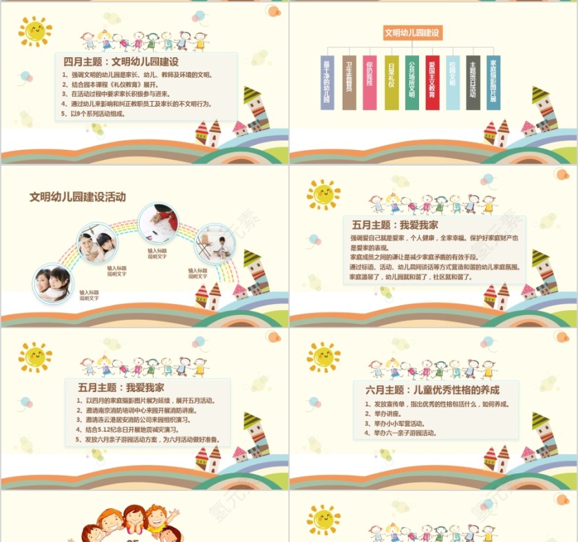 在创建中发展在发展中提升幼儿园年终总结第4张