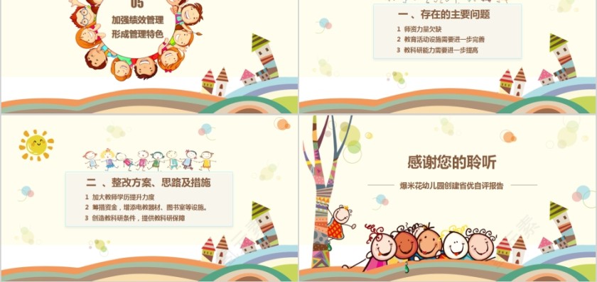 在创建中发展在发展中提升幼儿园年终总结第5张