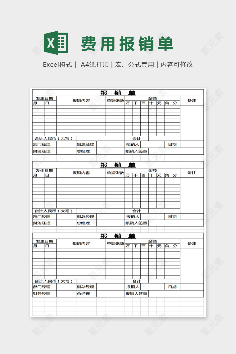 简单大方费用报销单Excel