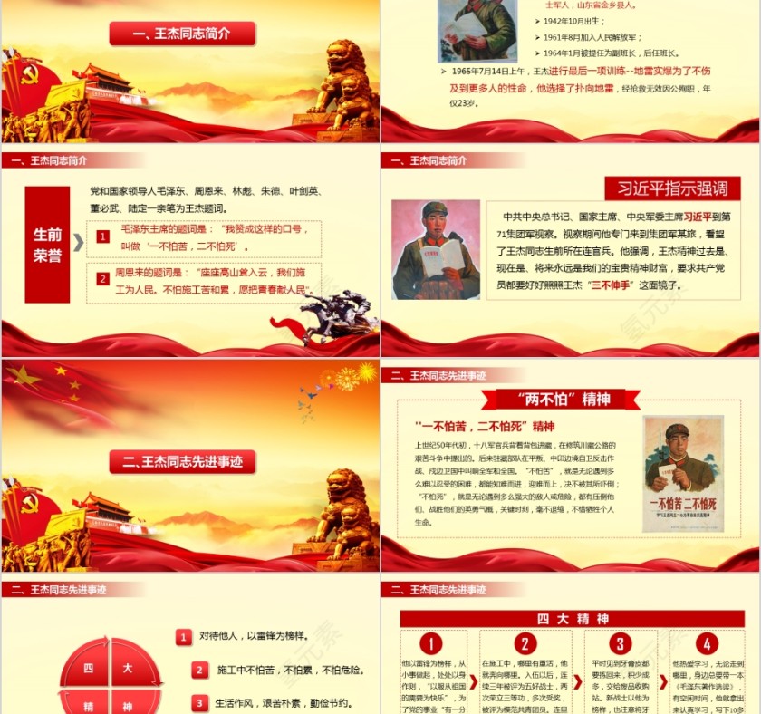 学习践行两不怕精神争做新时代王杰式好战士PPT模板第2张