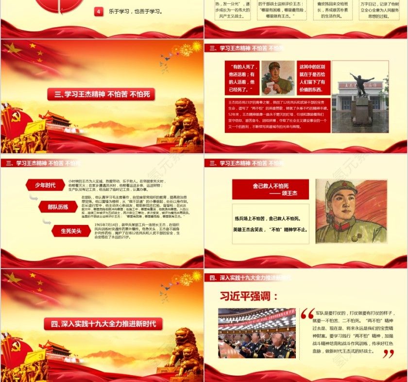 学习践行两不怕精神争做新时代王杰式好战士PPT模板第3张
