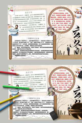 简约清新卡通唯美二十四节气之立冬手抄报模板