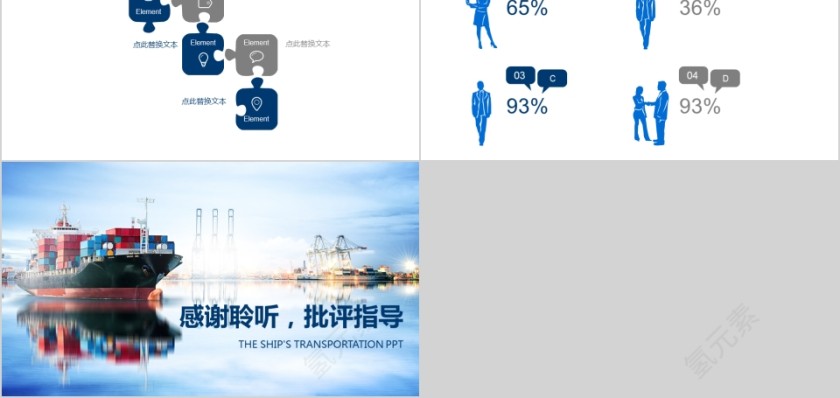 船舶航海运输PPT模板第5张