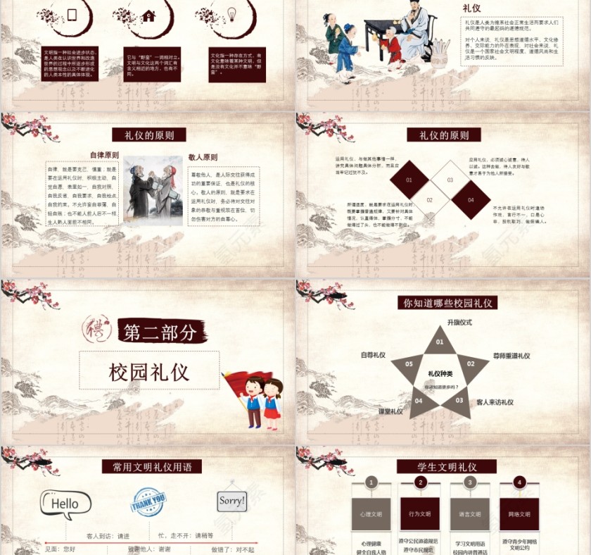 古风中国风传统文化文明礼仪模板第2张