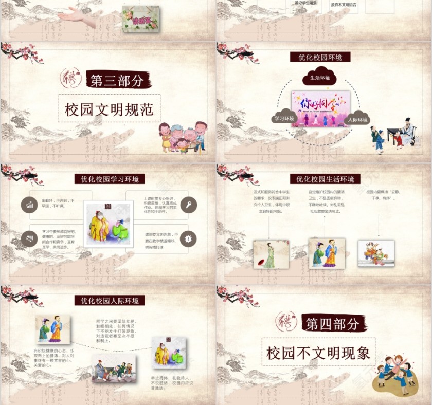 古风中国风传统文化文明礼仪模板第3张