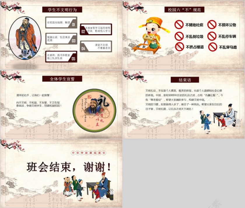 古风中国风传统文化文明礼仪模板第4张