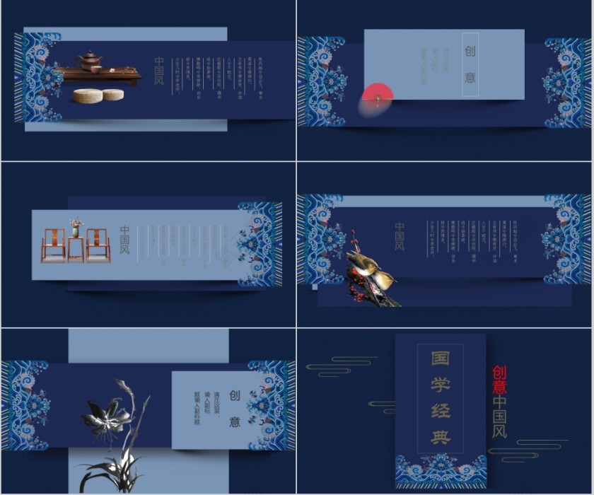 创意中国风简约通用模板第4张