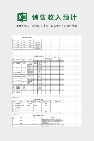 精美简单销售收入预计表Excel