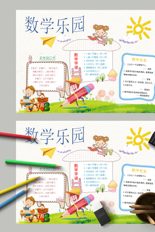 数学乐园绕口令名言字谜