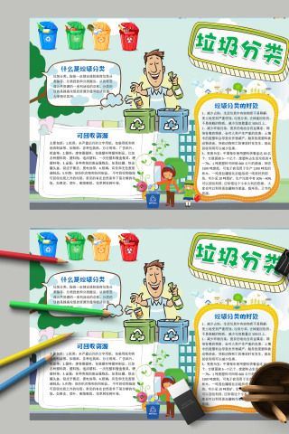 简约清新绿色垃圾分类手抄报