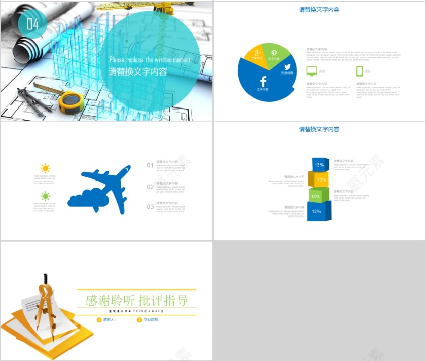 建筑设计毕业答辩PPT第4张