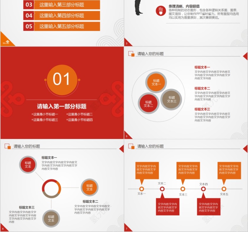 中国联合网络通信企业策划商务展示通用PPT设计第2张