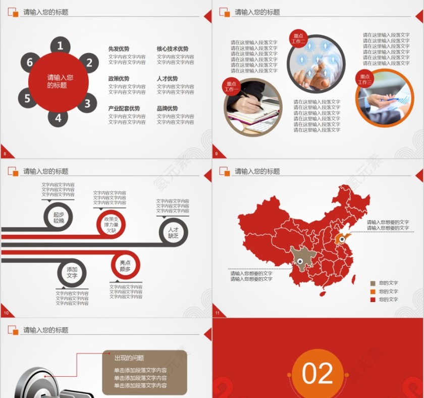 中国联合网络通信企业策划商务展示通用PPT设计第3张