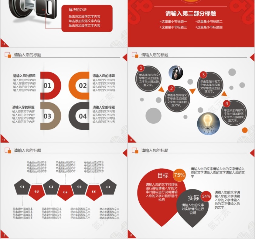 中国联合网络通信企业策划商务展示通用PPT设计第4张