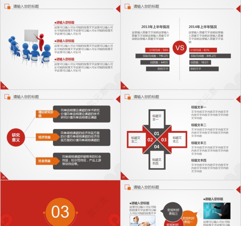 中国联合网络通信企业策划商务展示通用PPT设计第5张