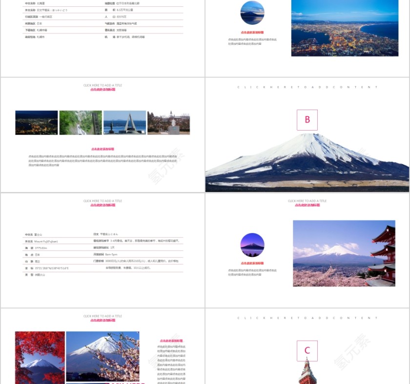 日本旅游行业PPT模板第2张